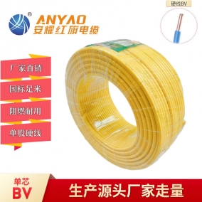 安徽單芯BV聚氯乙烯絕緣電纜電線